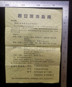 海报单页:90年代陕西西安旅游指南色达纸页简介,21×28.5厘米,gyx223023