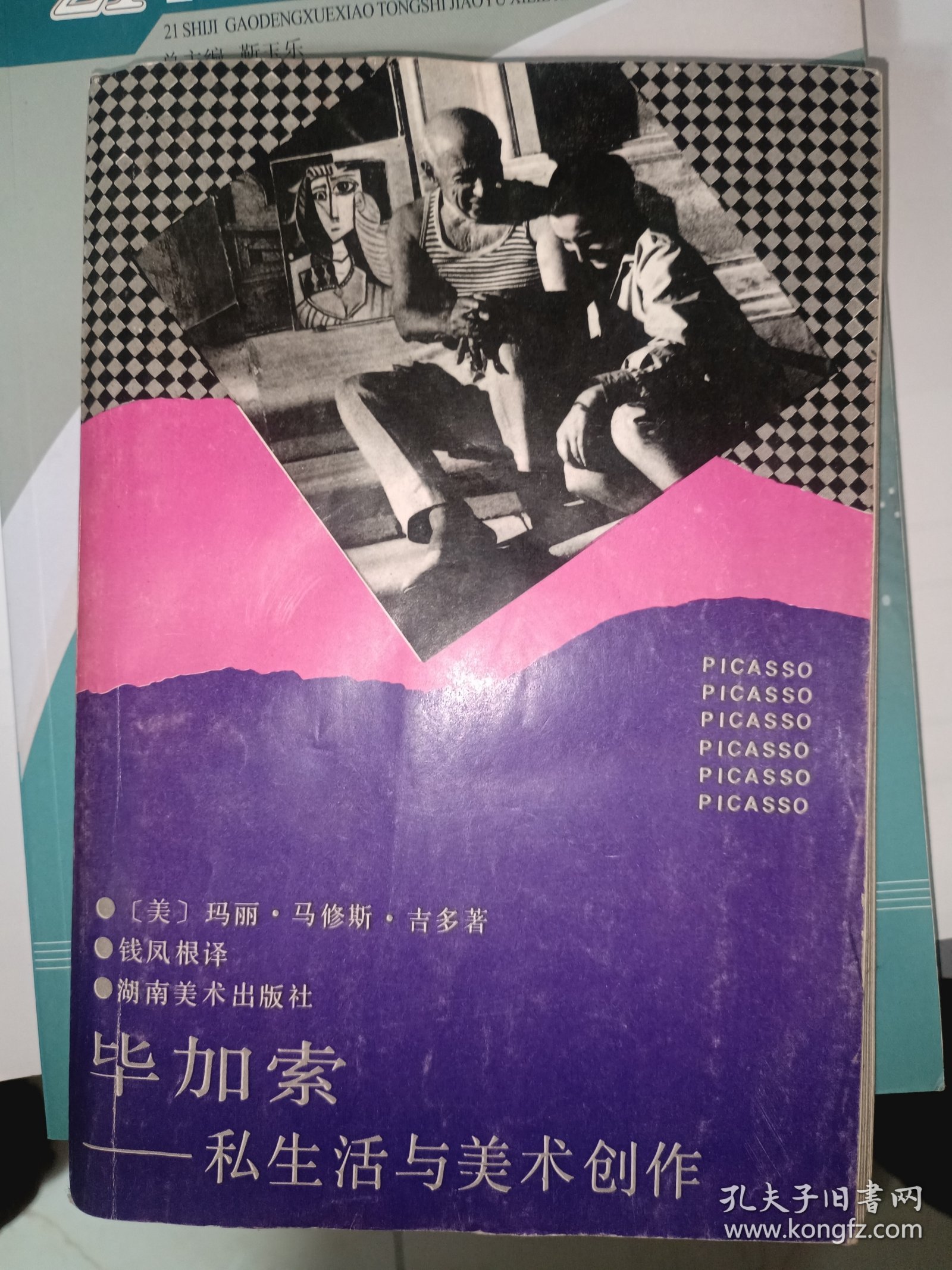 毕加索 私生活与美术创作