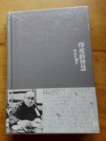 林语堂文集25：印度的智慧