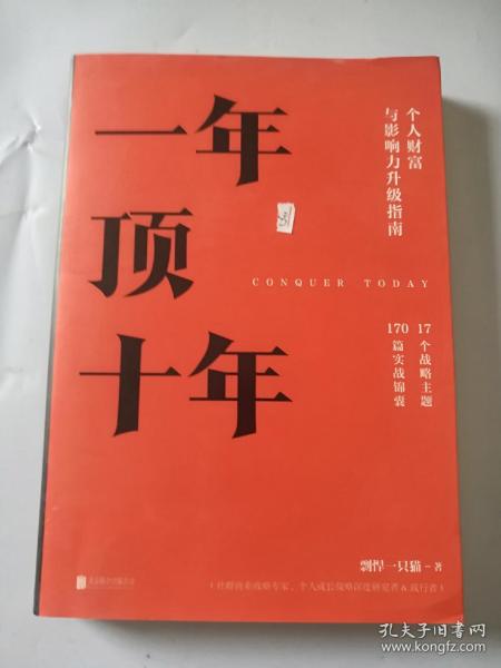 【樊登推荐】一年顶十年（剽悍一只猫2020年新作！）