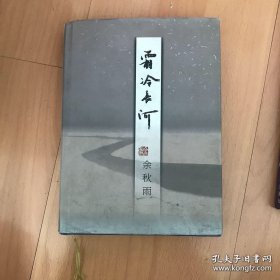 霜冷长河