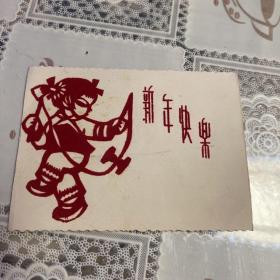 新年快乐 刘锡平送吴老师的年历卡