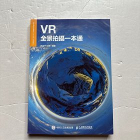 VR全景拍摄一本通