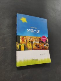 名畫之謎