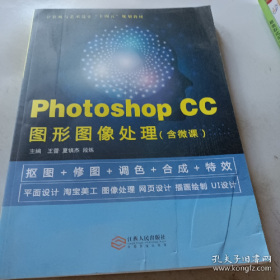 photoshop cc 图形图像处理9787210133278
