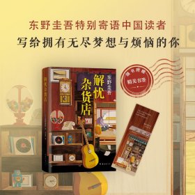 白夜行+解忧杂货店+白鸟与蝙蝠 全3册 套装