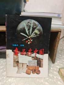 毒品在中国