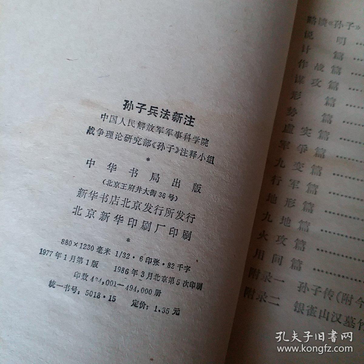 孙子兵法新注，开发票加六点税