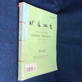 矿床地质 1997年第16卷 第4期