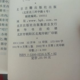 烈皇小识（外一种）——明代野史丛书    近98品    E2    北京古籍