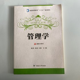 管理学