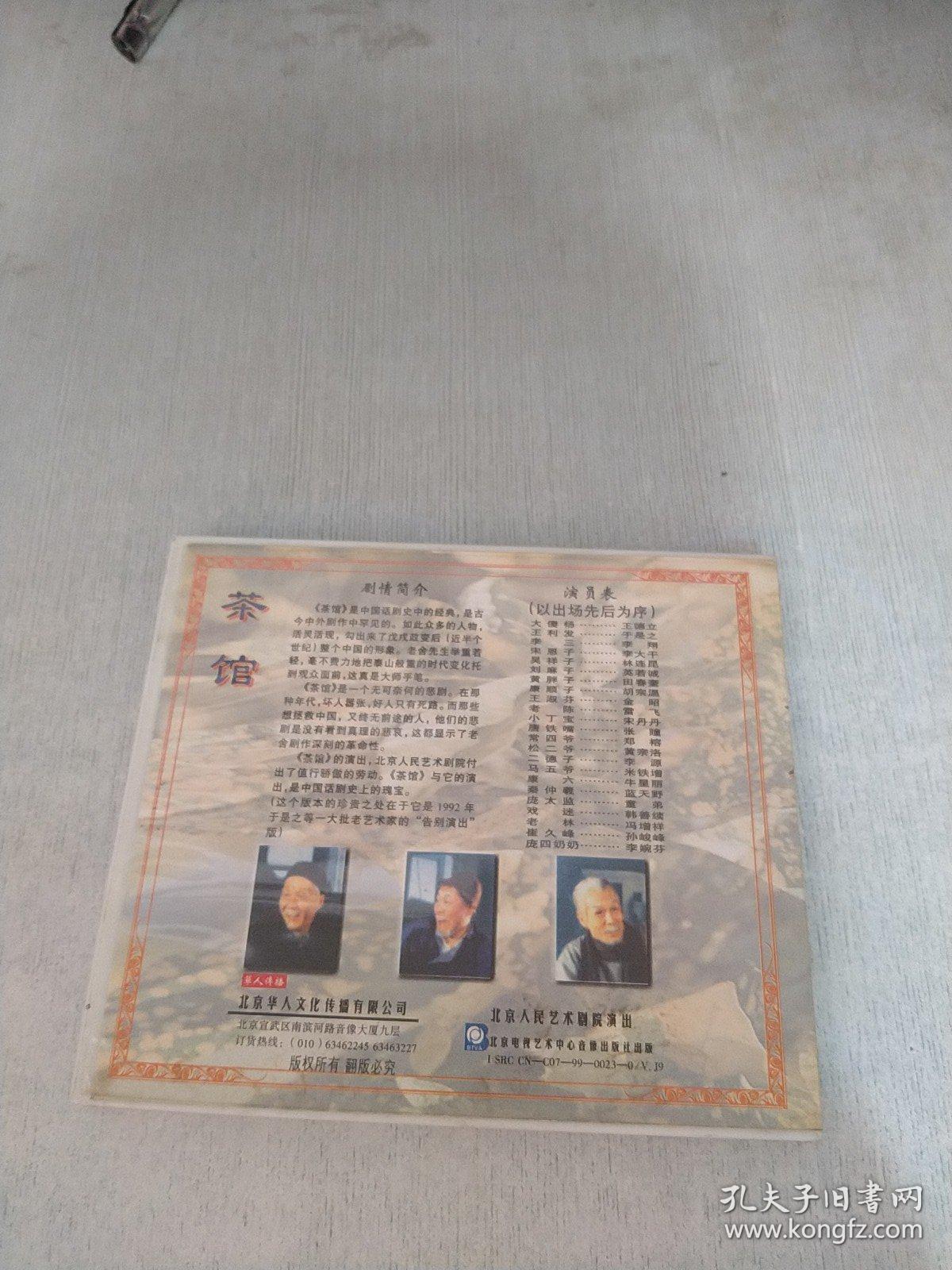 茶馆【CD 2张蝶】