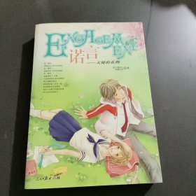 諾言——天使的禮物