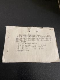 益阳茶厂九十年代茶叶出厂价格表