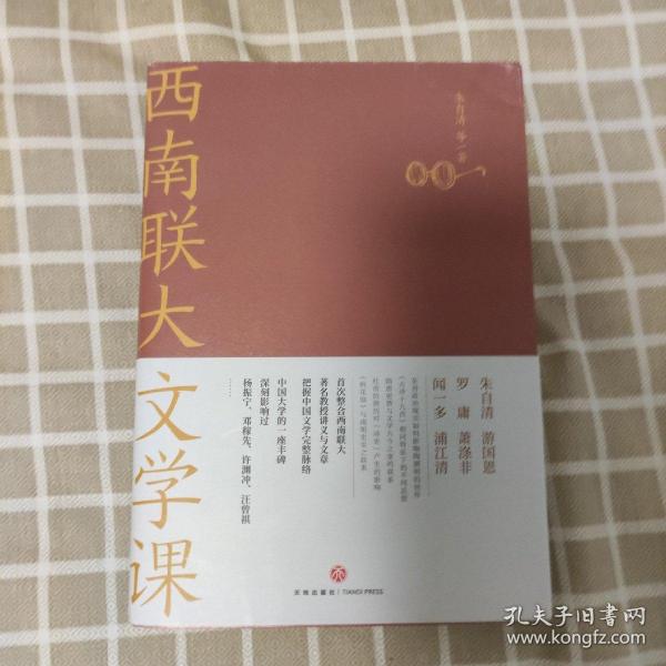 西南联大文学课（诸子百家之后，又一场思想文化的盛宴！爆款历史大号温乎 @温伯陵 重磅推荐！）