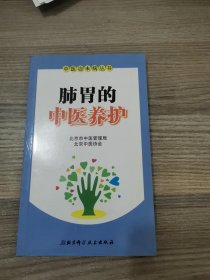 肺胃的中医养护