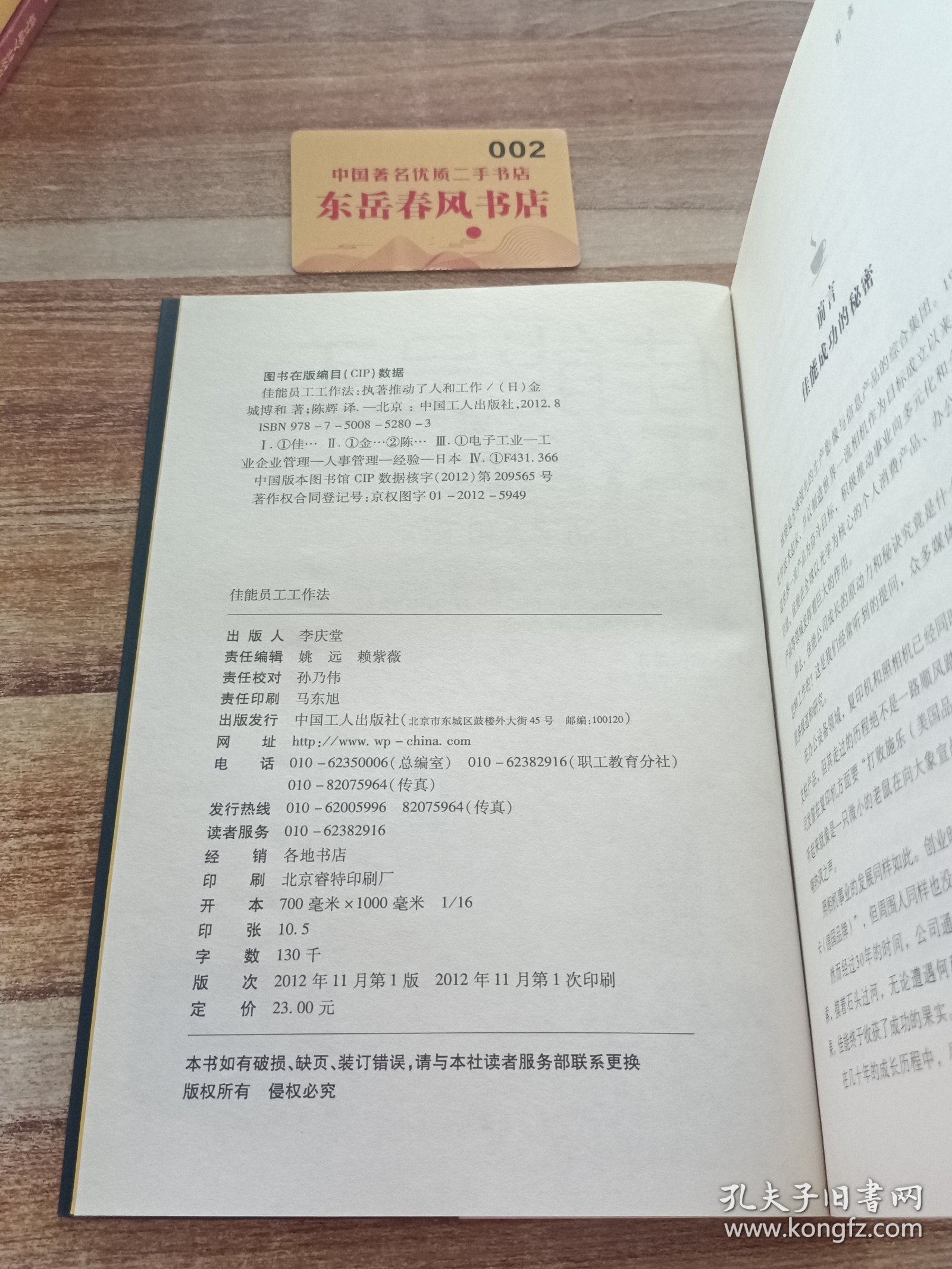 佳能员工工作法:“执著”推动了人和工作