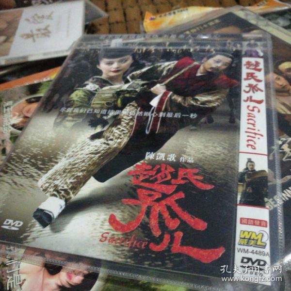 赵氏孤儿DVD