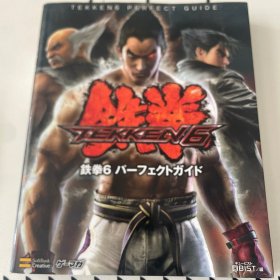 铁拳6 完美指南