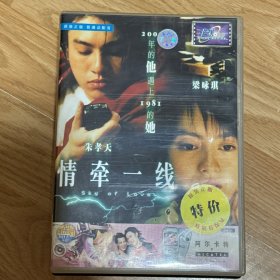 情牵一线 正版dvd