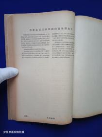 科学通报（1953年1-8月号）馆藏·合订本