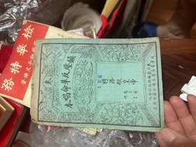 1951年镇压反革命唱本《特务假皇帝》