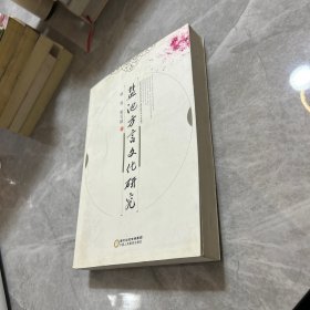 盐池方言文化研究