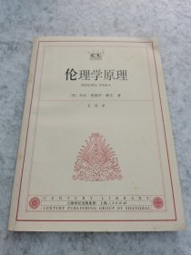 伦理学原理