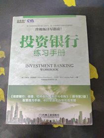 投资银行练习手册