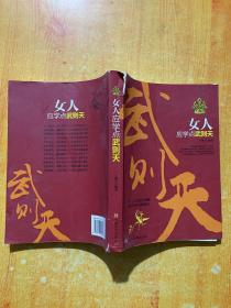 女人应学点武则天