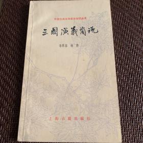 三国演义
