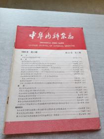 中华内科杂志1983  2