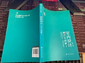 室内设计看这本就够了【裁剪偏小不影响阅读】