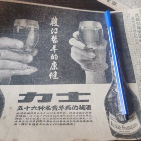 新加坡力士补酒广告剪报一张。（刊登于1961年5月26日《南洋商报》）