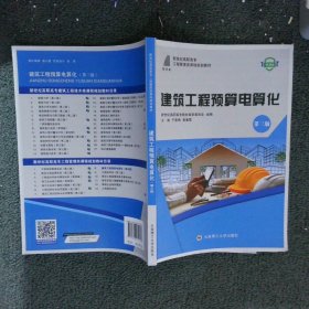 建筑工程预算电算化(第3版微课版新世纪高职高专工程管理类课程规划教材)