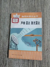 声纳 雷达 激光雷达