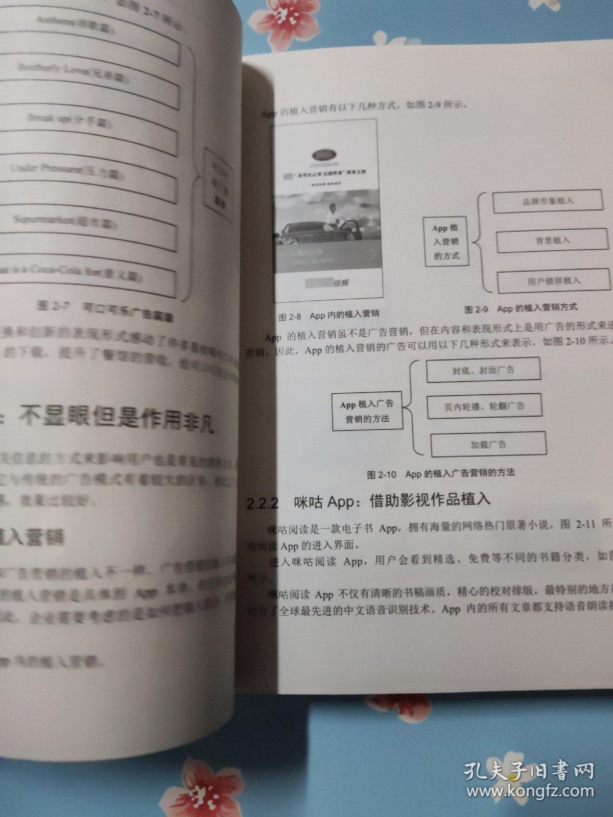 一本书读懂App营销（第2版）
