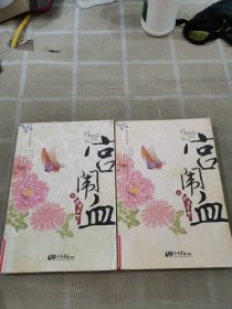 宫闱血（上下）