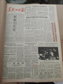 黑龙江日报1990年12月