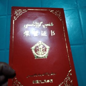 荣誉证书 田逢秀同志为庆祝建院卅周年，对您在编著《新疆棉花病害及防治》中取得的成就，发给此证，以资鼓励 新疆农业科学院1985年10月