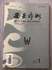 西亚非洲 2016 1 双月刊 总第246期