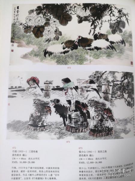 画页（散页印刷品）——书画——春江鱼乐图，群雀图【张玉生】。山水四屏，江南水乡【茹峰】。山水【丘挺】。三晋珍禽【竹樵】。高原之晨【张少山】1622