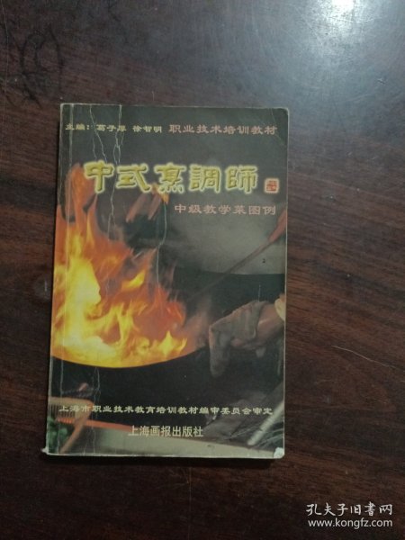 中式烹调师.中级教学菜图例