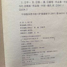 平如美棠：我俩的故事