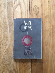 在线鉴定 子