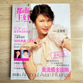 都市主妇2004年3月号