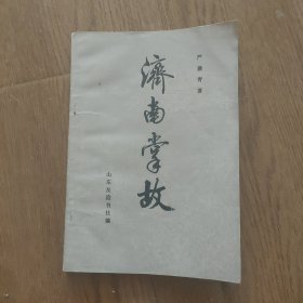 济南掌鼓，(一版一印)