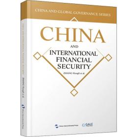 china and international finan security（国际金融安全的中国方案） 经济理论、法规 zhang hongli et al.[ 新华正版