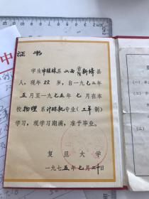 1975年复旦大学毕业证书