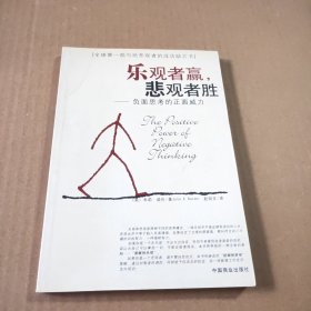 乐观者赢 悲观者胜